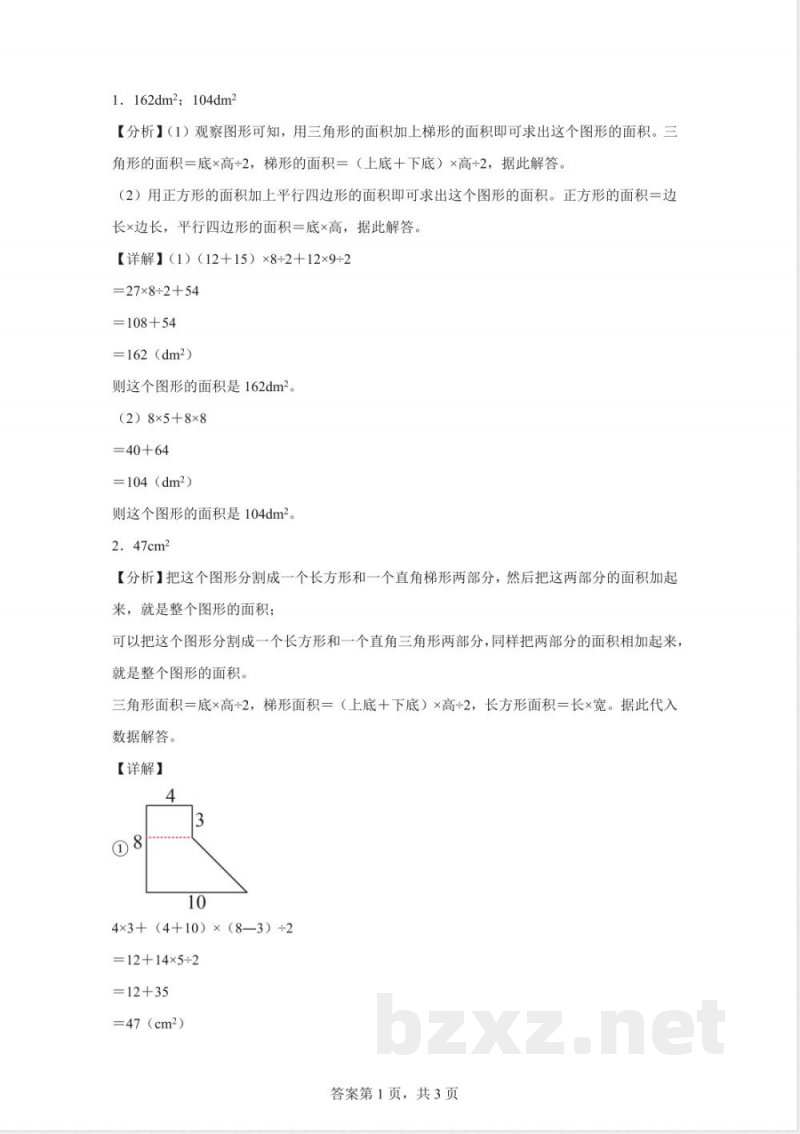 苏教版数学五年级上册2.9 组合图形的面积练习卷