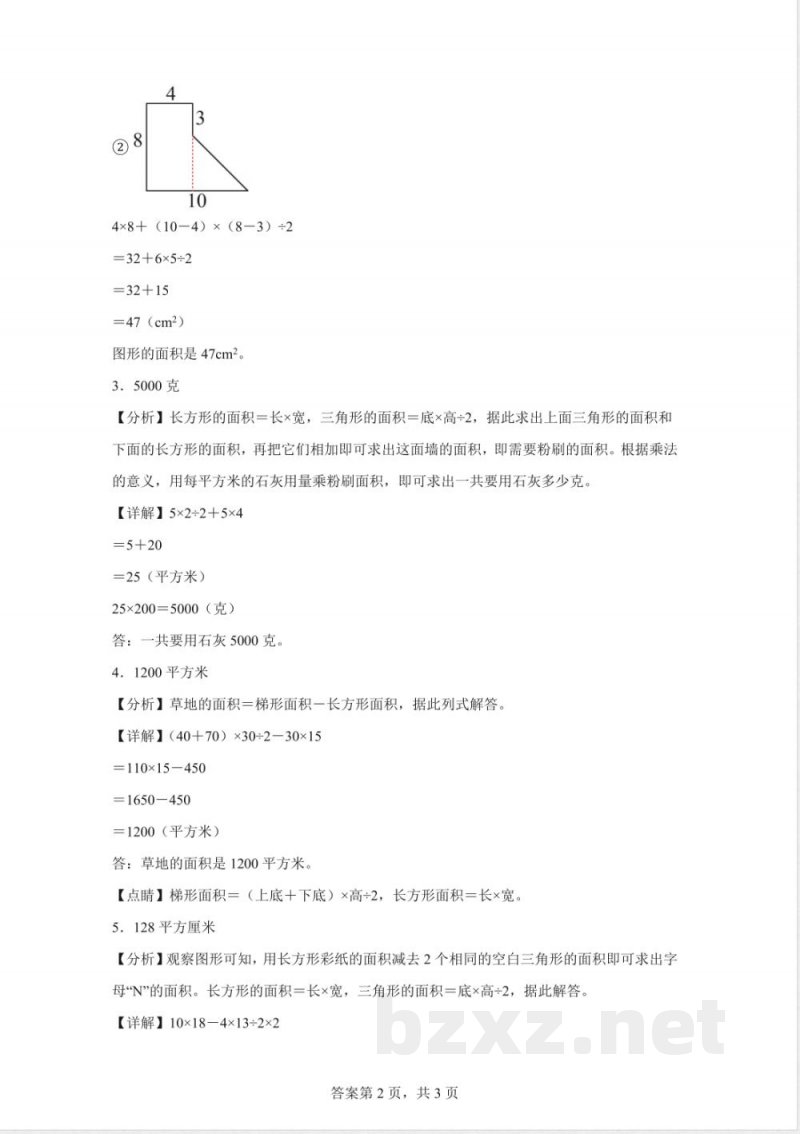 苏教版数学五年级上册2.9 组合图形的面积练习卷