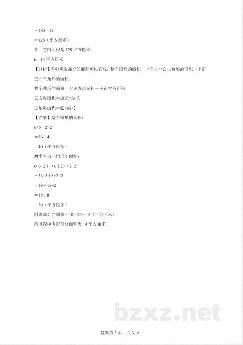 苏教版数学五年级上册2.9 组合图形的面积练习卷