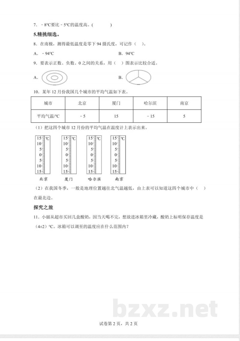 苏教版数学五年级上册1.1 认识负数（1）练习卷