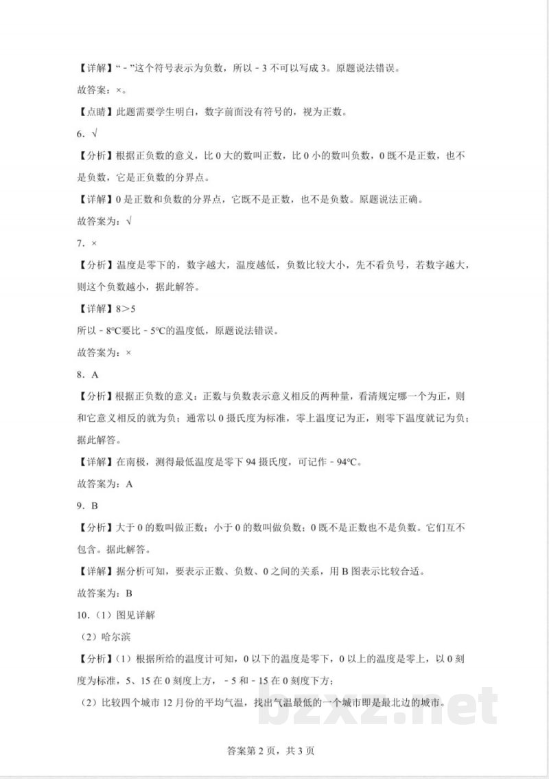 苏教版数学五年级上册1.1 认识负数（1）练习卷