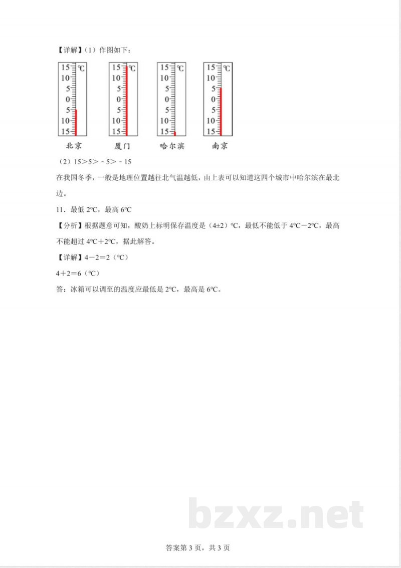 苏教版数学五年级上册1.1 认识负数（1）练习卷