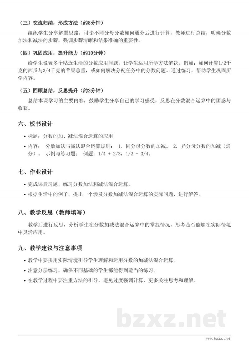 苏教版五年级下册数学《分数的加、减法混合运算的应用》教学设计
