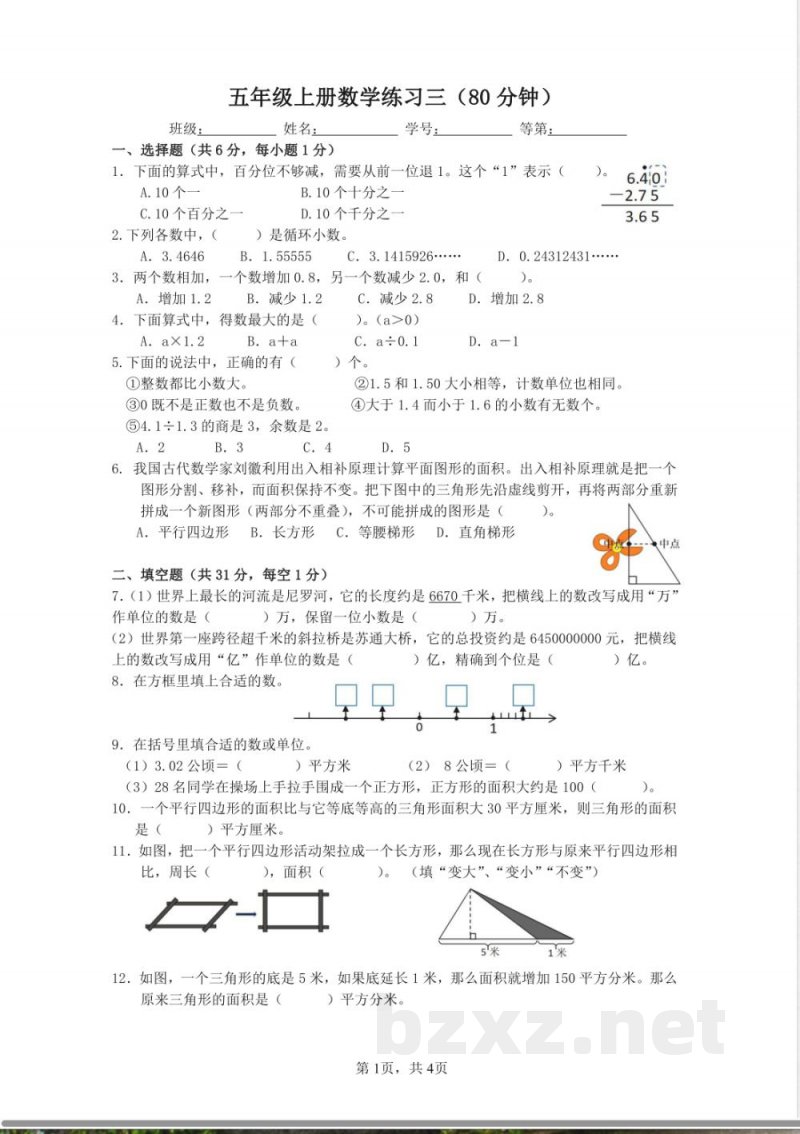 数学五年级练习三 数学五年级练习三