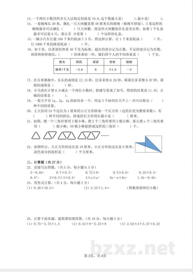 数学五年级练习三 数学五年级练习三