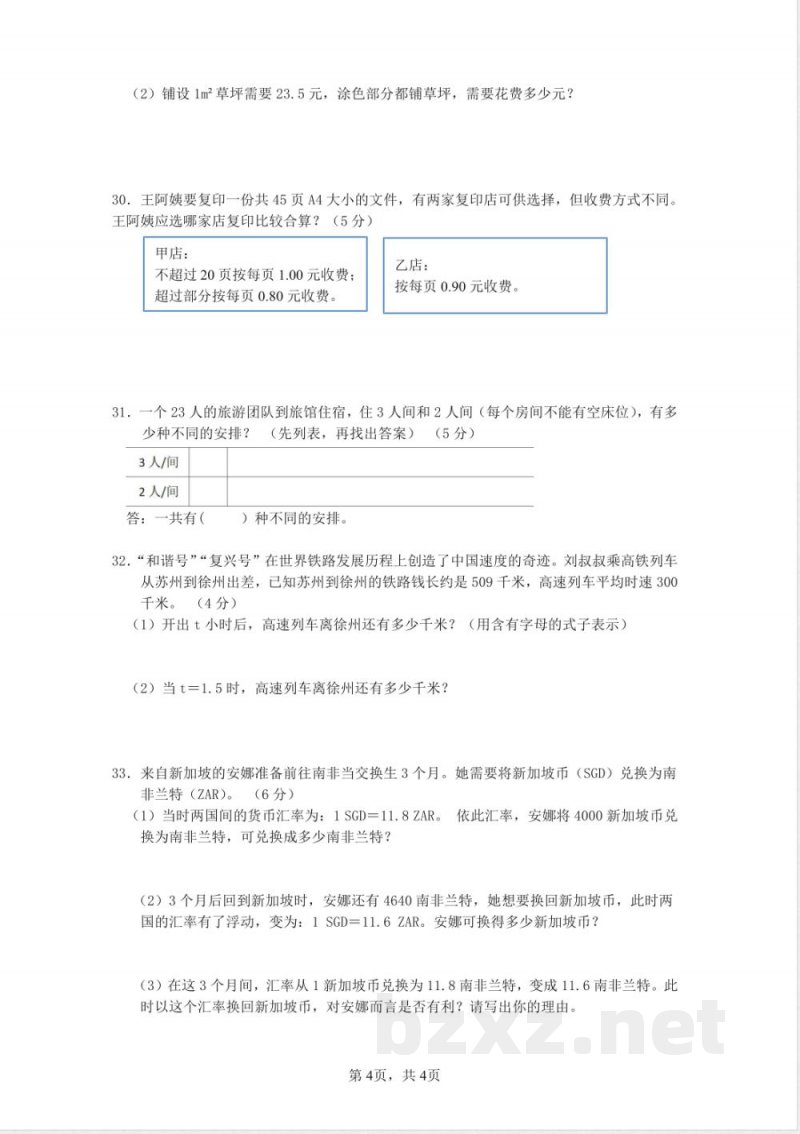 数学五年级练习三 数学五年级练习三