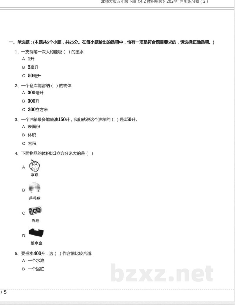 北师大版五年级数学下册《4.2 体积单位》2024年同步练习卷含答案 北师大版五年级数学下册《4.2 体积单位》2024年同步练习卷含答案