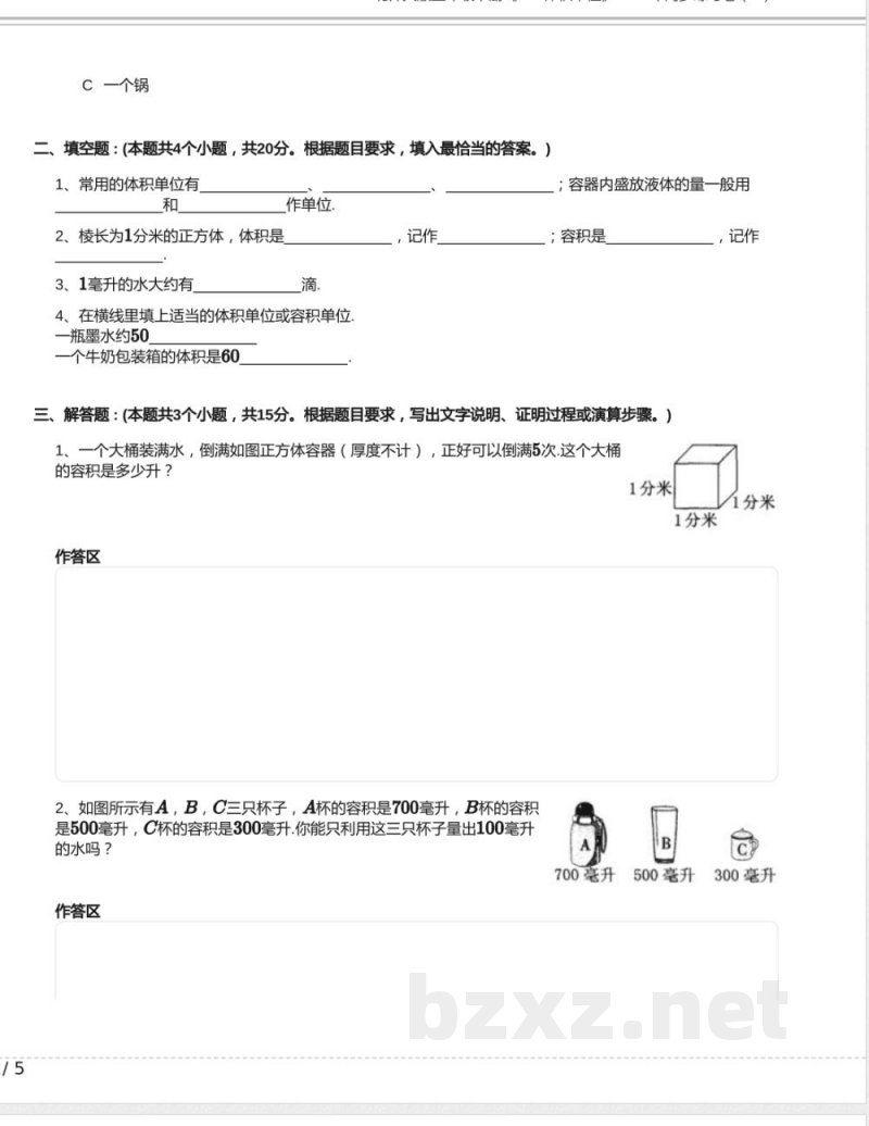 北师大版五年级数学下册《4.2 体积单位》2024年同步练习卷含答案 北师大版五年级数学下册《4.2 体积单位》2024年同步练习卷含答案