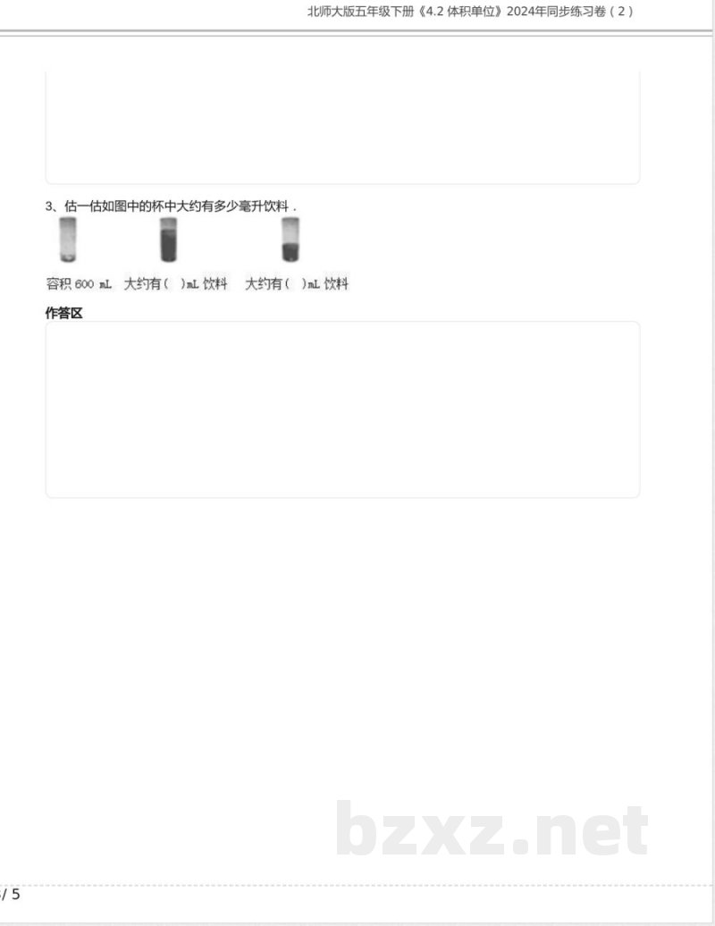 北师大版五年级数学下册《4.2 体积单位》2024年同步练习卷含答案 北师大版五年级数学下册《4.2 体积单位》2024年同步练习卷含答案