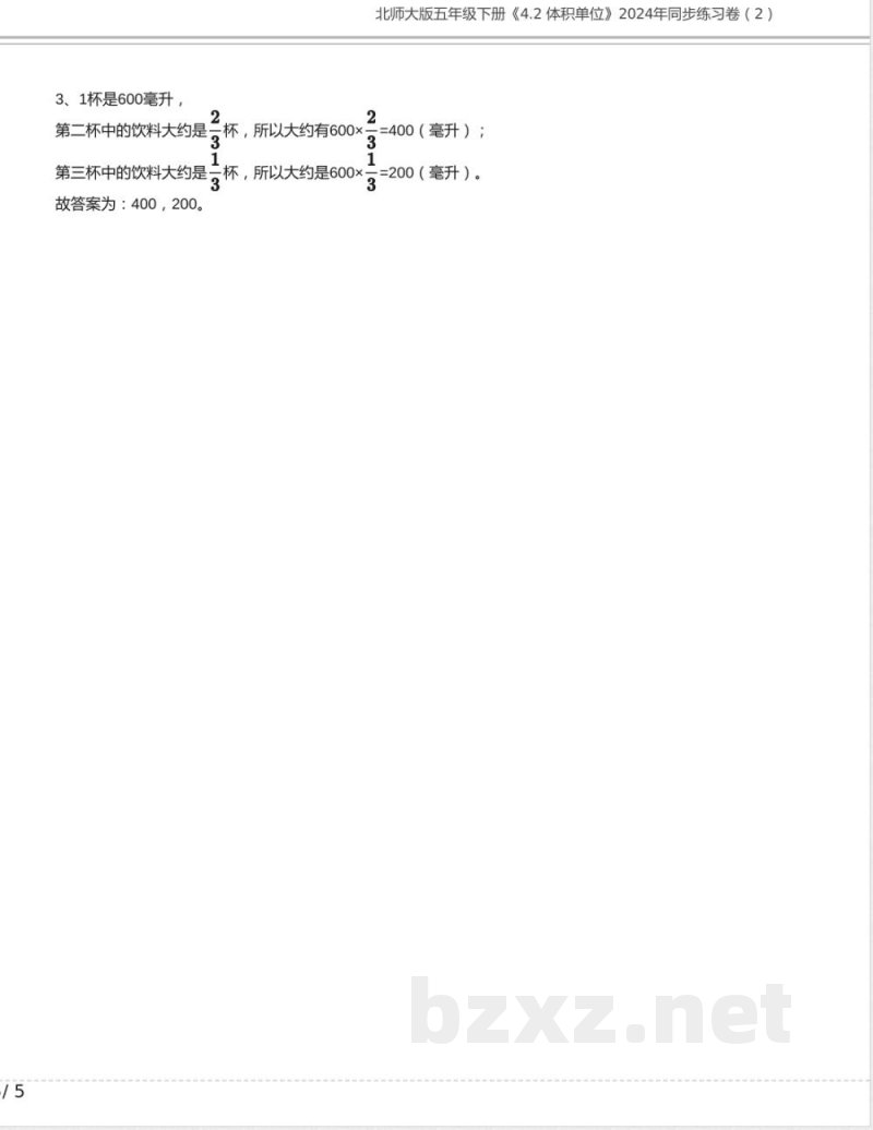 北师大版五年级数学下册《4.2 体积单位》2024年同步练习卷含答案 北师大版五年级数学下册《4.2 体积单位》2024年同步练习卷含答案
