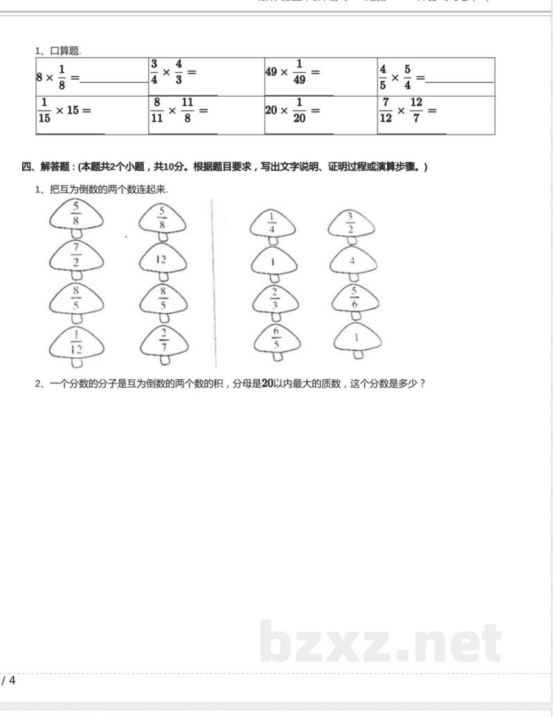 北师大版五年级数学下册《3.4 倒数》2024年同步练习卷含答案(1) 北师大版五年级数学下册《3.4 倒数》2024年同步练习卷含答案(1)