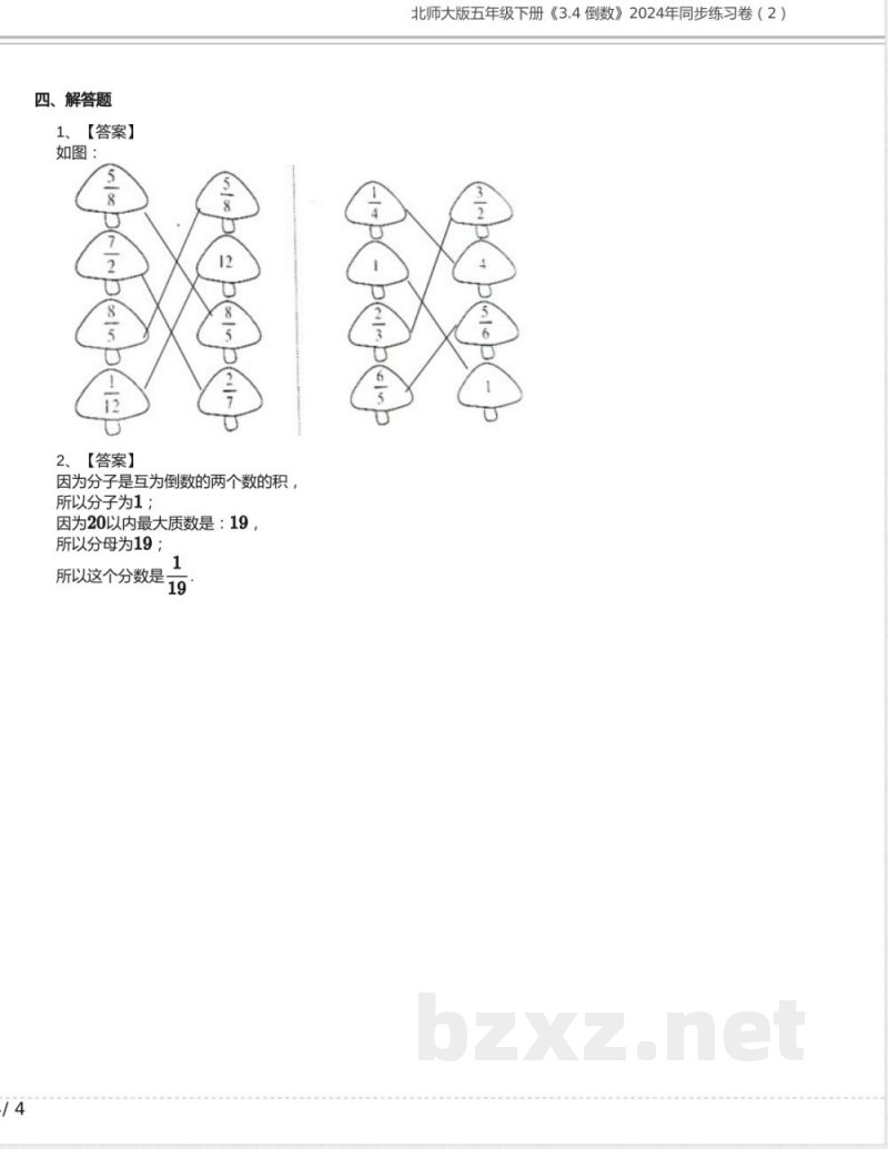 北师大版五年级数学下册《3.4 倒数》2024年同步练习卷含答案(1) 北师大版五年级数学下册《3.4 倒数》2024年同步练习卷含答案(1)