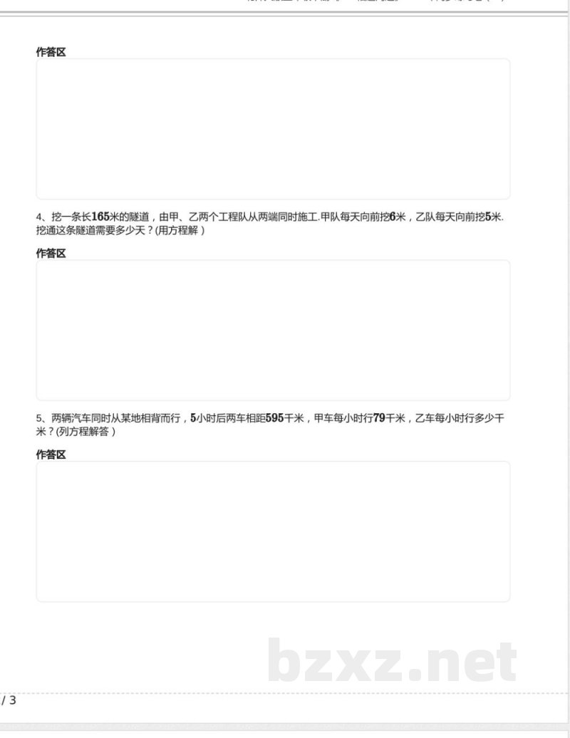 北师大版五年级数学下册《7.2 相遇问题》2024年同步练习卷含答案