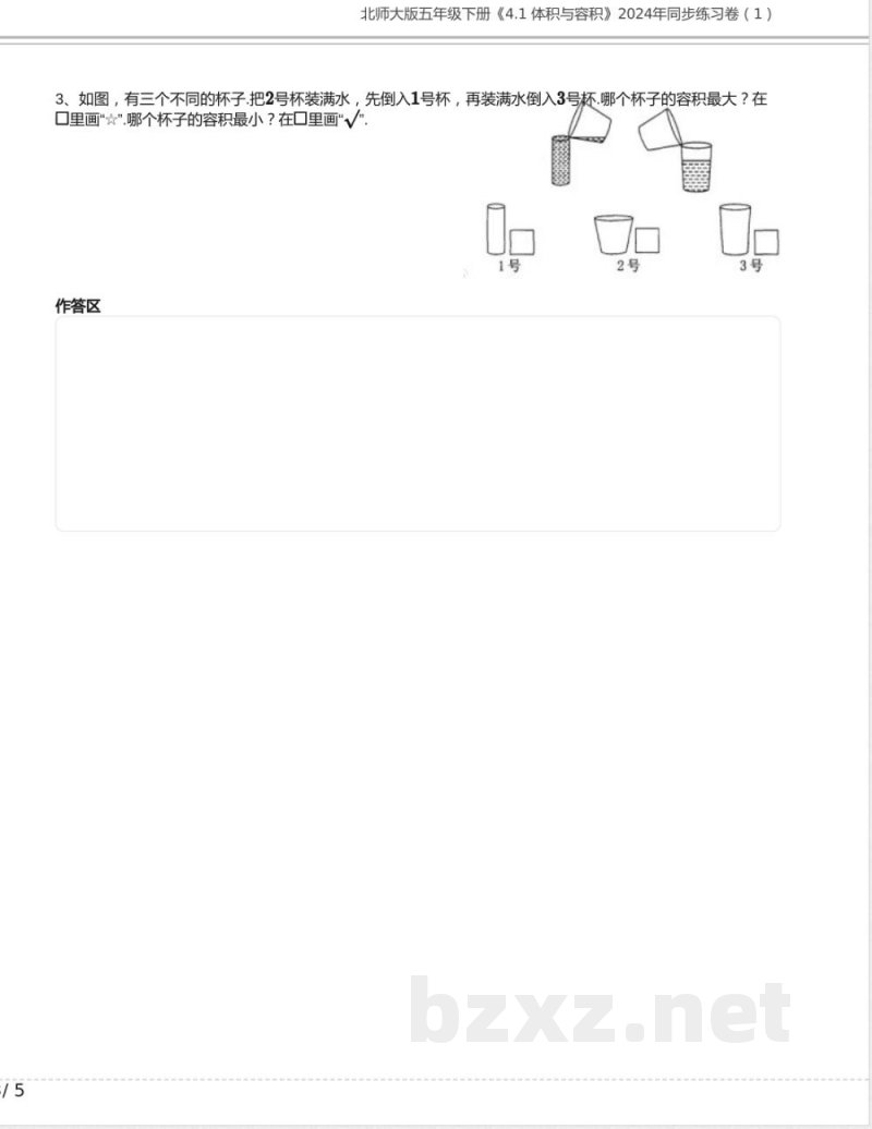 北师大版五年级数学下册《4.1 体积与容积》2024年同步练习卷含答案 北师大版五年级数学下册《4.1 体积与容积》2024年同步练习卷含答案