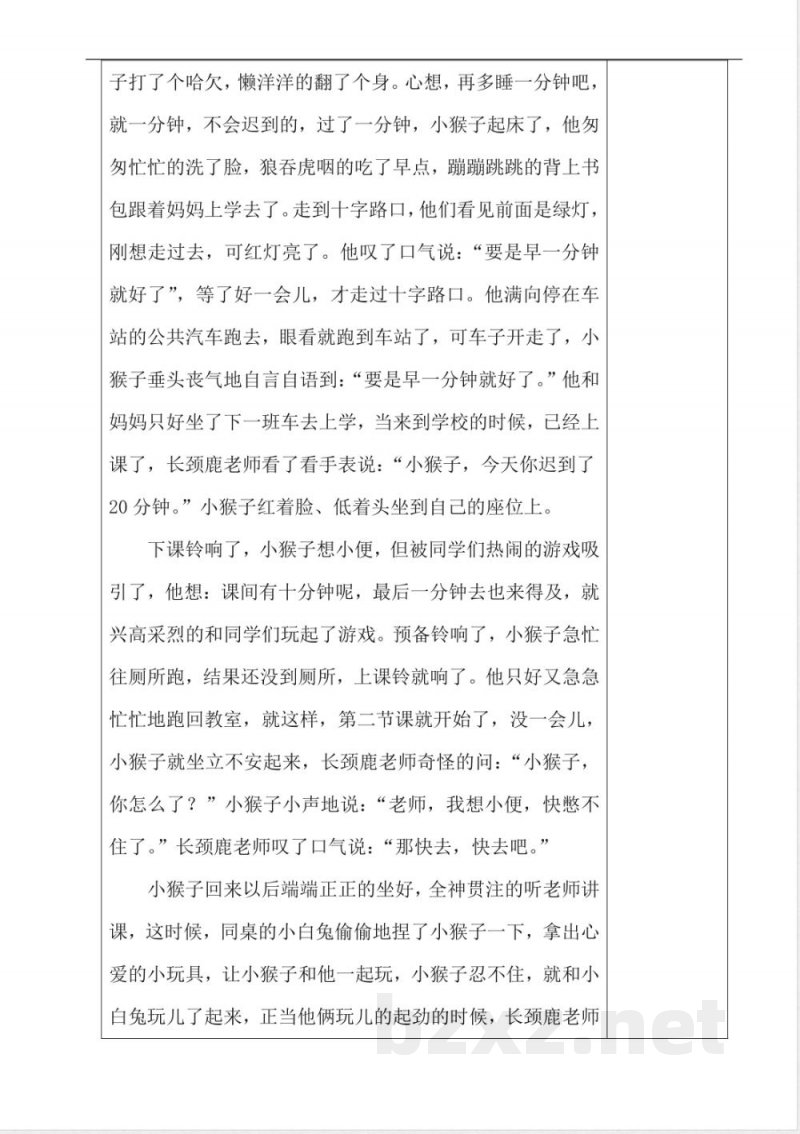 人教版一年级上册《道德与法治》教案