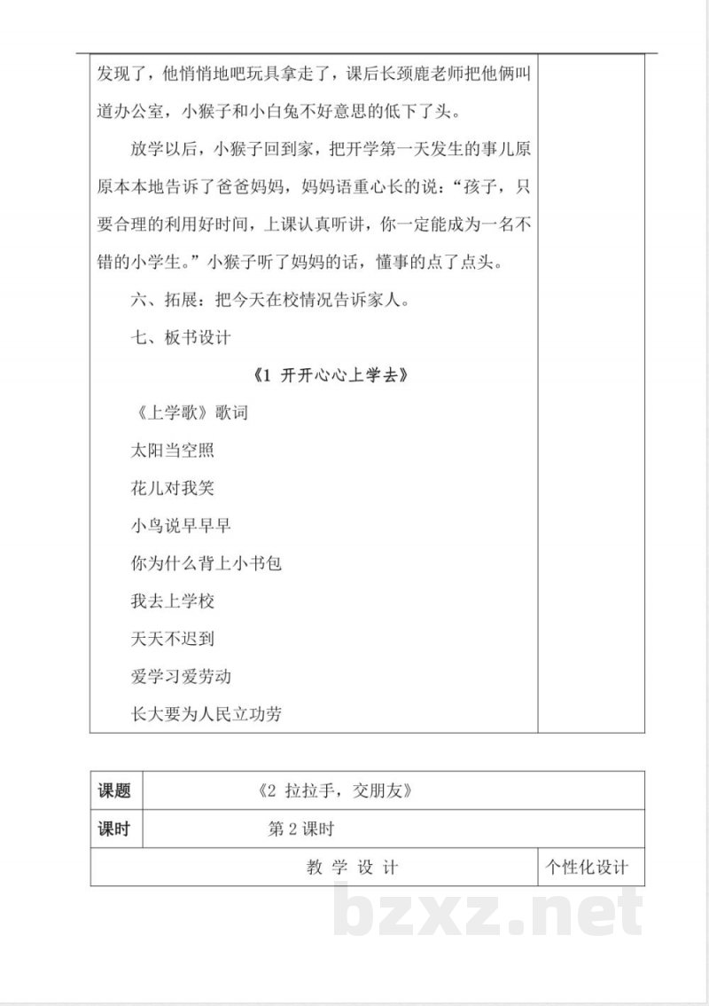 人教版一年级上册《道德与法治》教案