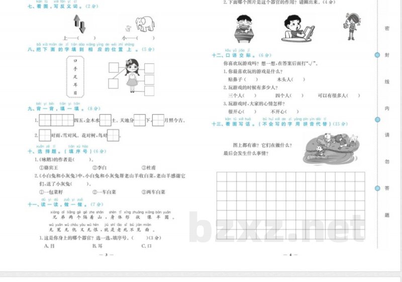 统编版小学语文一年级上册单元试题全册