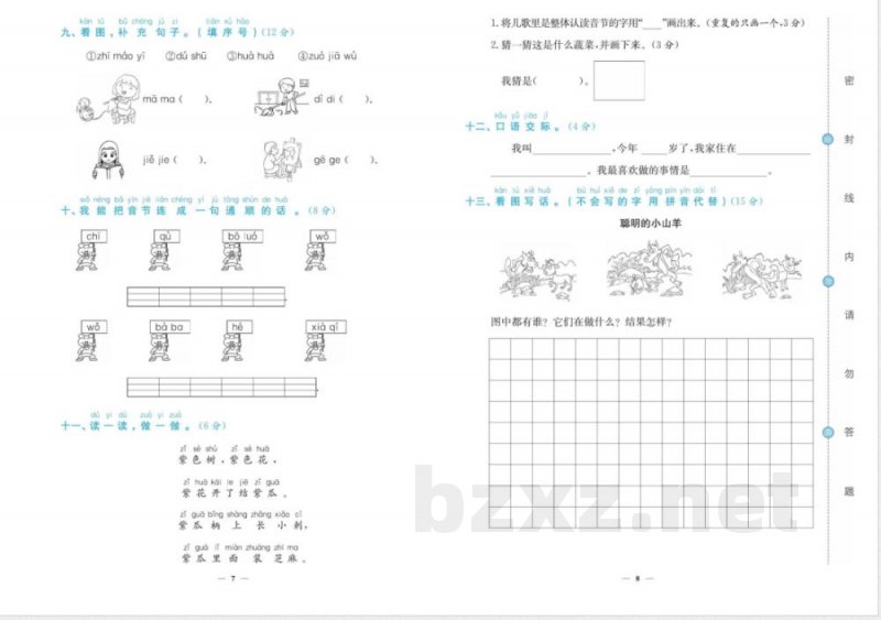 统编版小学语文一年级上册单元试题全册