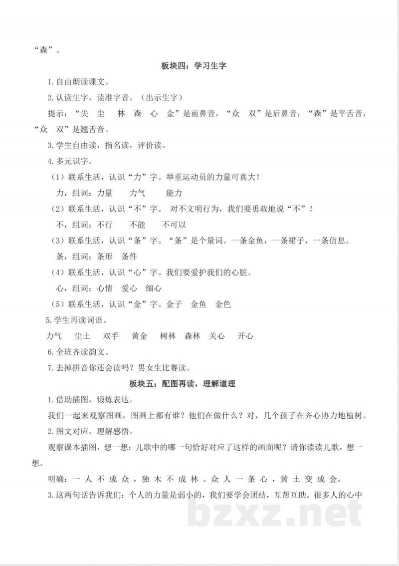 第六单元 大单元教学设计 2025语文统编版一年级上册