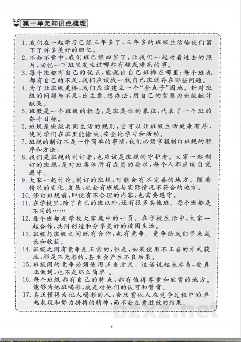 部编版人教版道德与法治四年级上册期末试卷 部编版人教版道德与法治四年级上册期末试卷