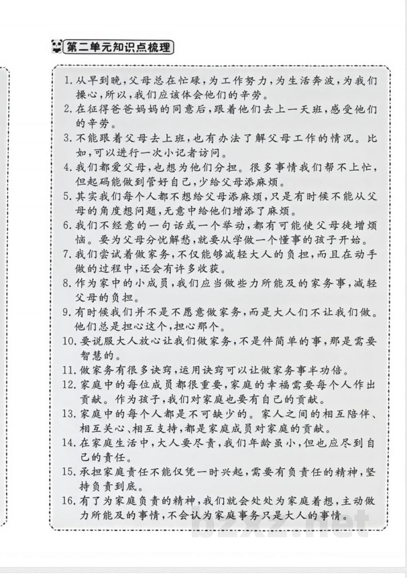 部编版人教版道德与法治四年级上册期末试卷 部编版人教版道德与法治四年级上册期末试卷