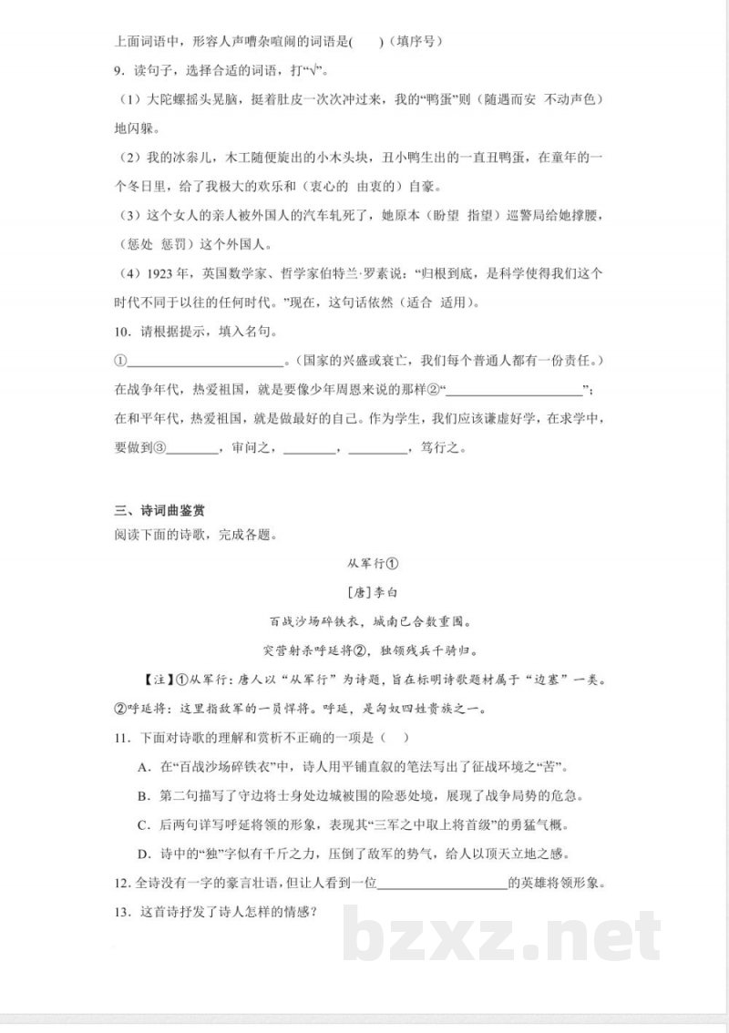 统编版2024四年级语文上册期末易错精选题 统编版2024四年级语文上册期末易错精选题