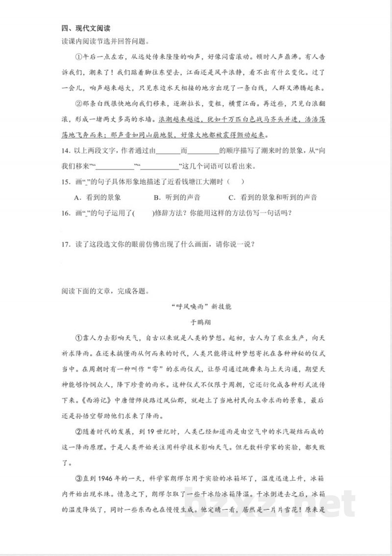 统编版2024四年级语文上册期末易错精选题 统编版2024四年级语文上册期末易错精选题
