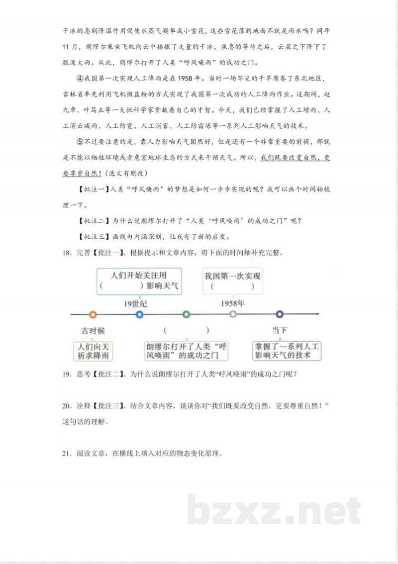 统编版2024四年级语文上册期末易错精选题 统编版2024四年级语文上册期末易错精选题