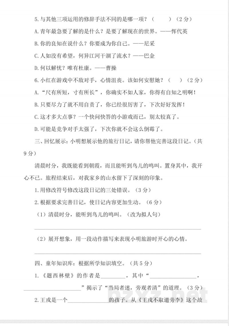 统编版四年级语文上册期末质量检测2(有答案) 统编版四年级语文上册期末质量检测2(有答案)