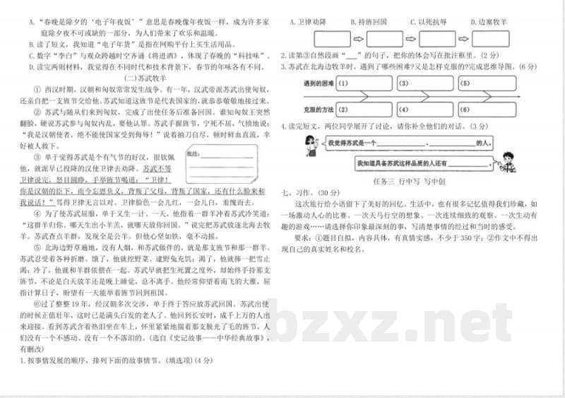 统编版四年级语文上册期末拔尖测评卷（含答案）