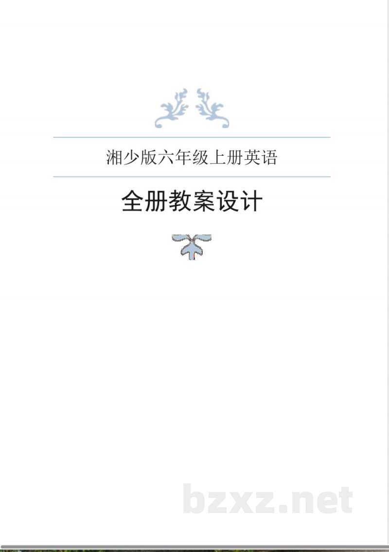 湘少版英语六年级上册全册教案