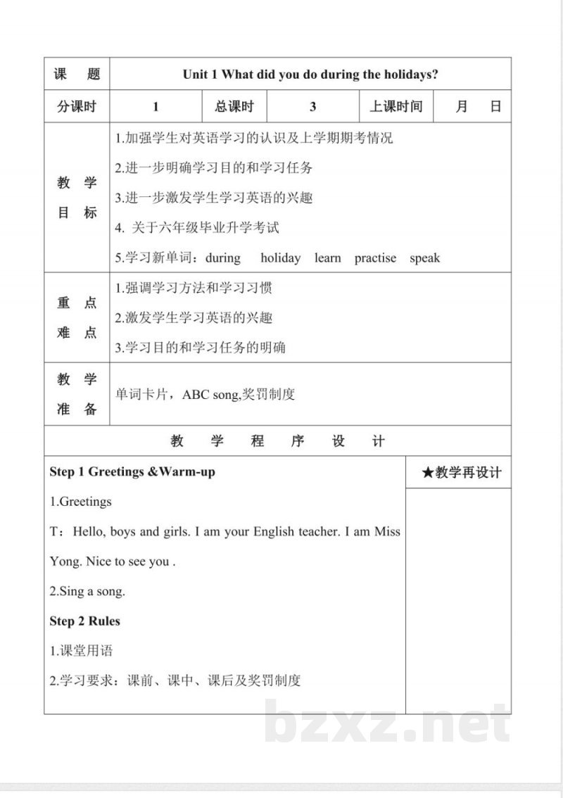 湘少版英语六年级上册全册教案