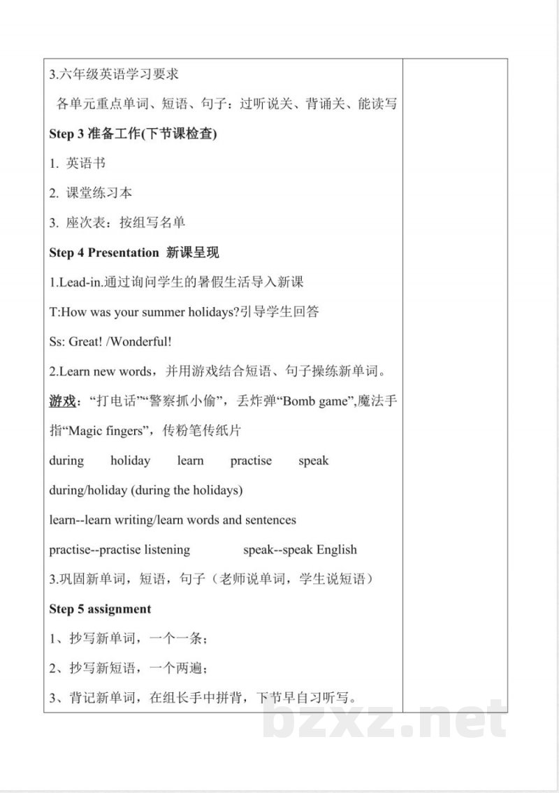 湘少版英语六年级上册全册教案