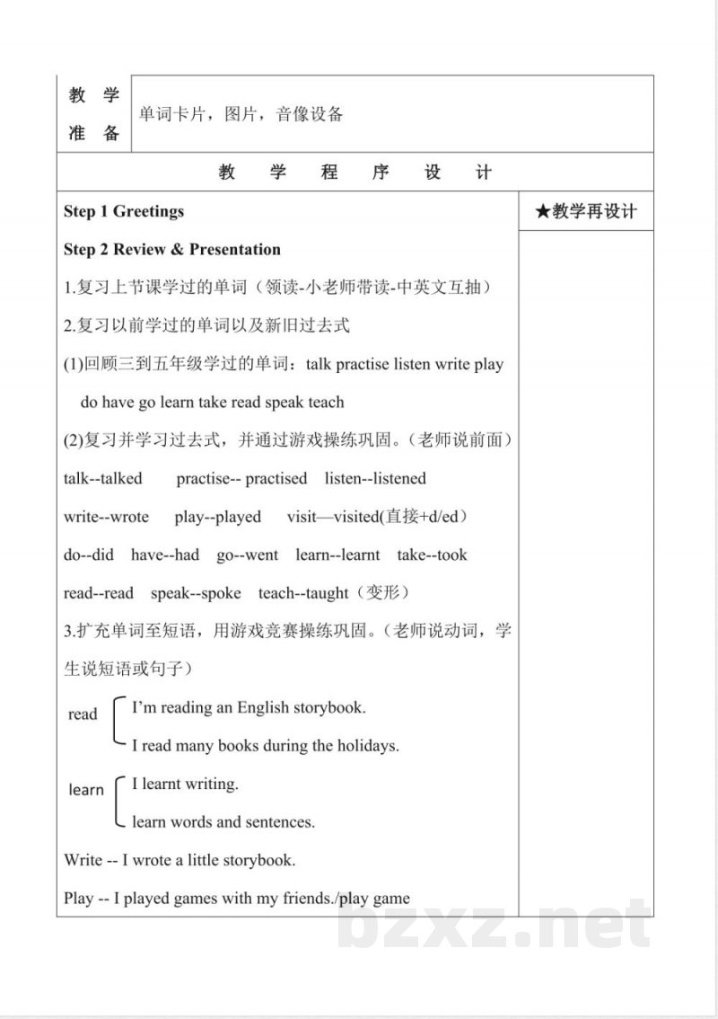 湘少版英语六年级上册全册教案