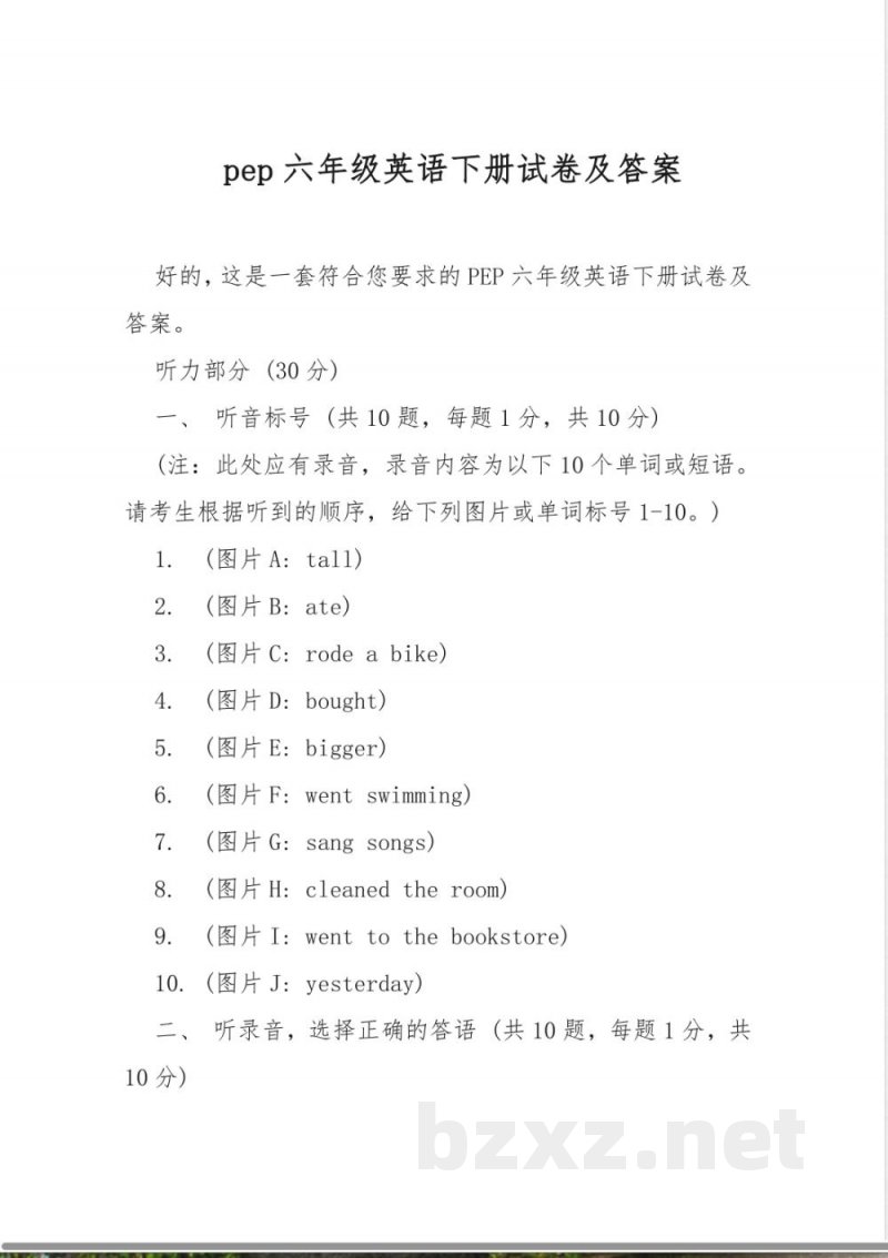 pep六年级英语下册试卷及答案 pep六年级英语下册试卷及答案
