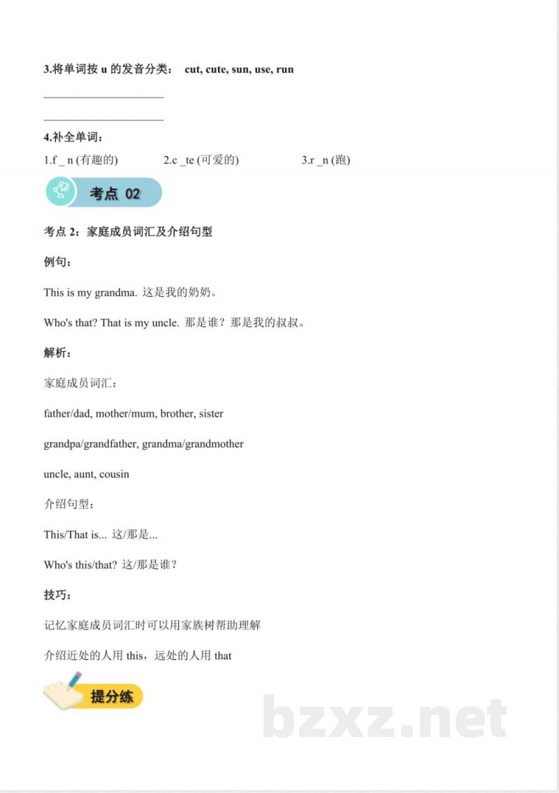 Unit 6 Meet my family（知识清单）英语Join in 外研剑桥英语版三年级上册2025