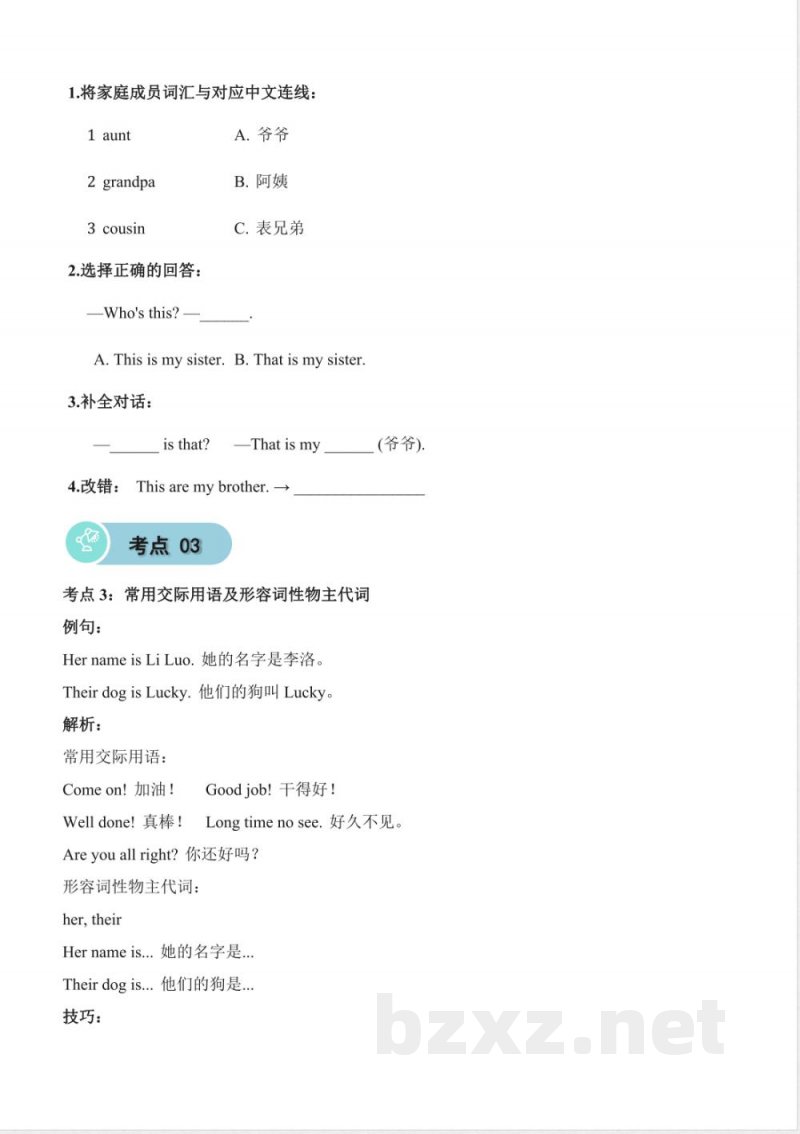 Unit 6 Meet my family（知识清单）英语Join in 外研剑桥英语版三年级上册2025