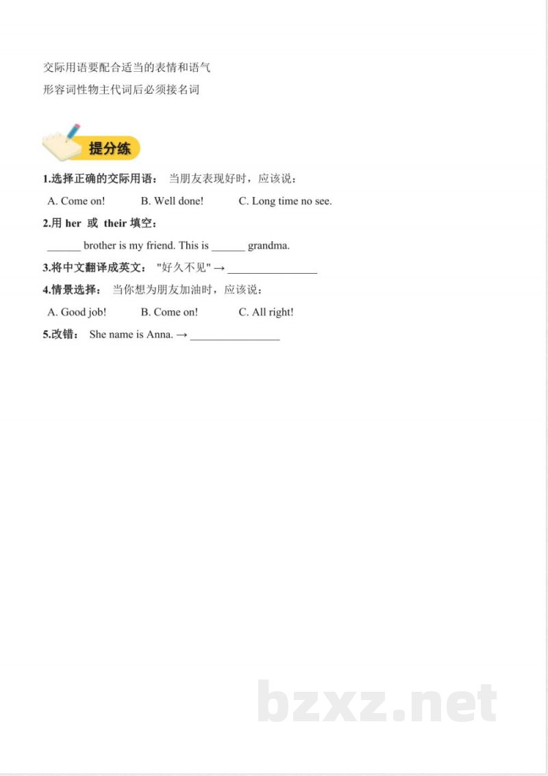 Unit 6 Meet my family（知识清单）英语Join in 外研剑桥英语版三年级上册2025