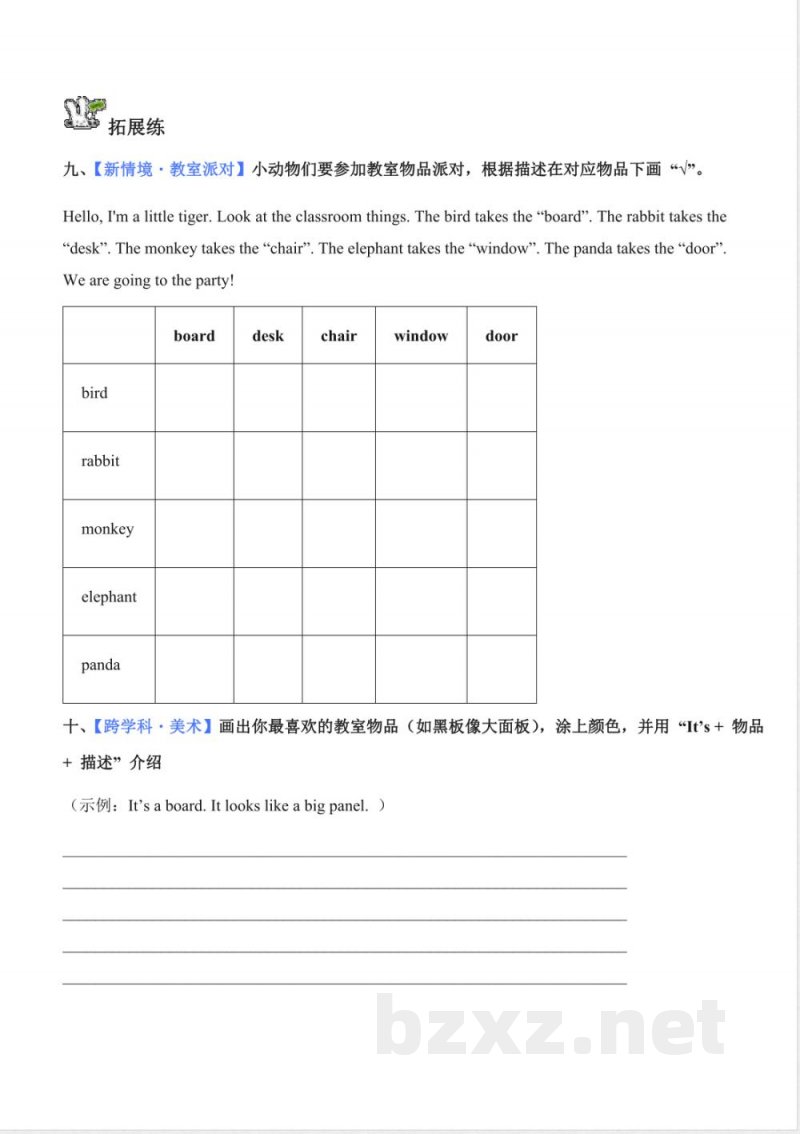 Unit 5 In my classroom 单元分层作业 英语Join in外研剑桥英语版三年级上册2025
