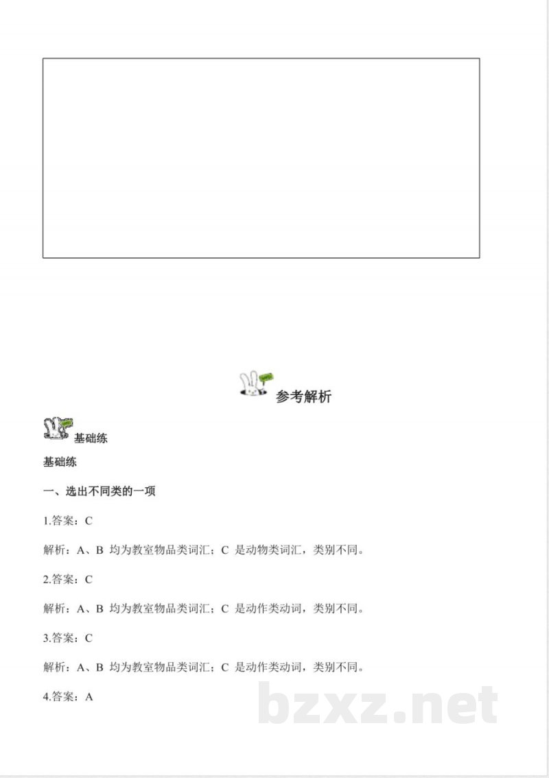 Unit 5 In my classroom 单元分层作业 英语Join in外研剑桥英语版三年级上册2025