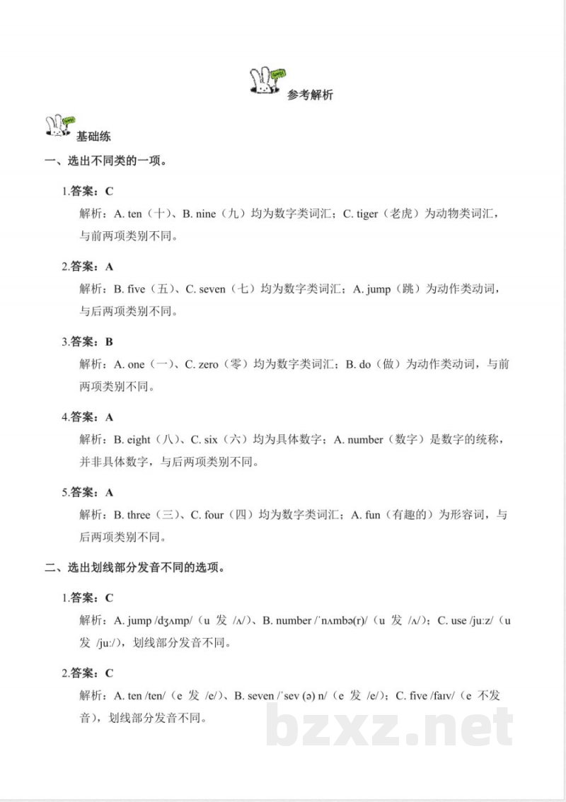 Unit 3 Numbers are fun 单元分层作业 英语Join in外研剑桥英语版三年级上册2025