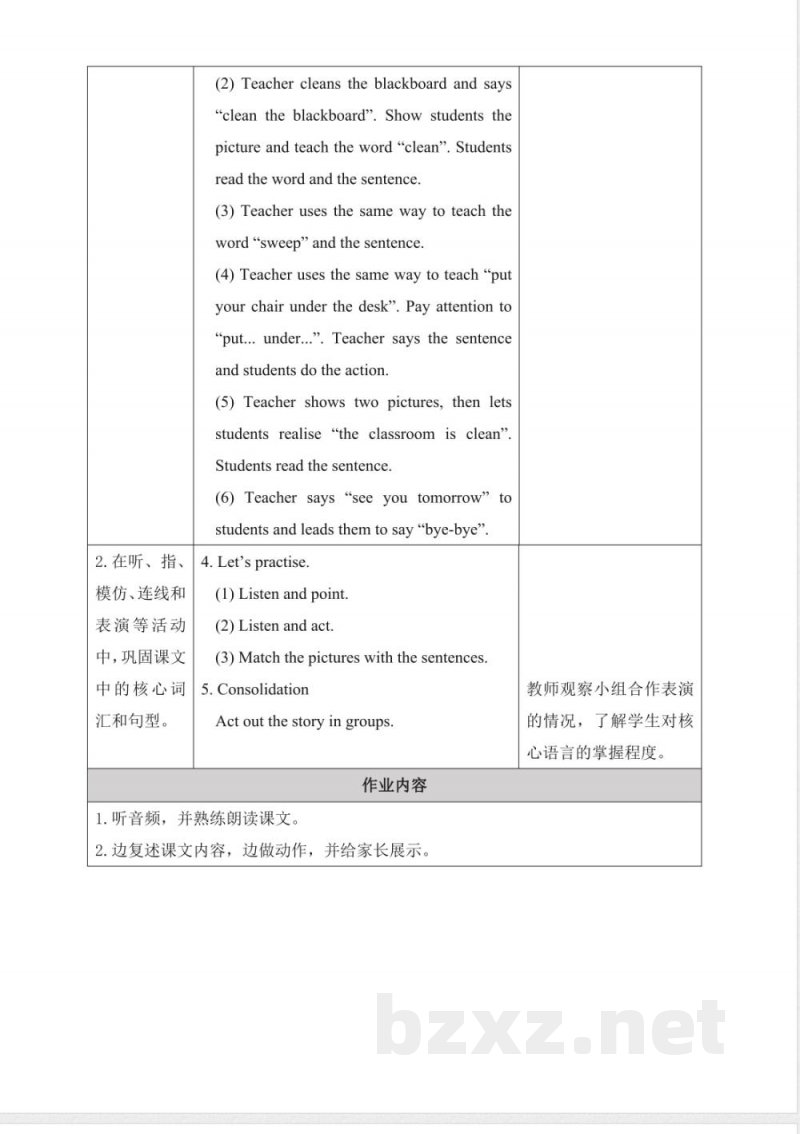 Unit 5 In my classroom：Language in use教学设计 2025三年级上册Join in外研剑桥英语