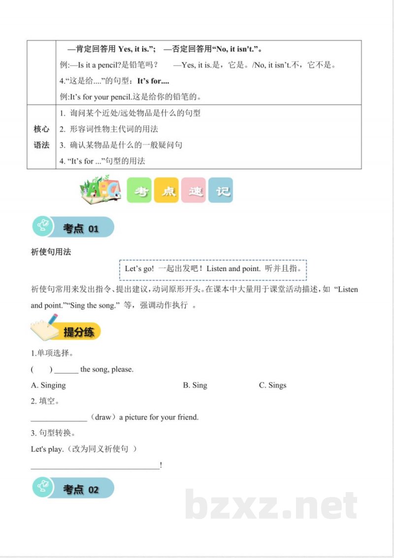 Welcome unit Let's begin（知识清单）英语Join in外研剑桥英语三起三年级上册（新教材）