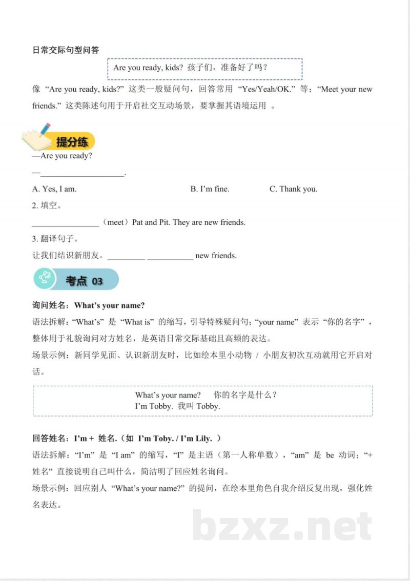 Welcome unit Let's begin（知识清单）英语Join in外研剑桥英语三起三年级上册（新教材）