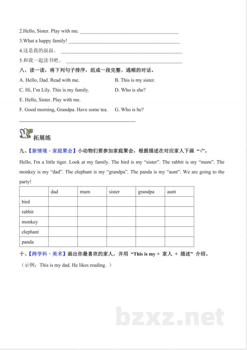 Unit 6 Meet my family单元分层作业 英语Join in外研剑桥英语版三年级上册2025