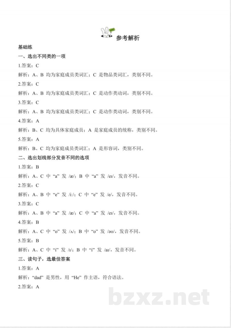 Unit 6 Meet my family单元分层作业 英语Join in外研剑桥英语版三年级上册2025