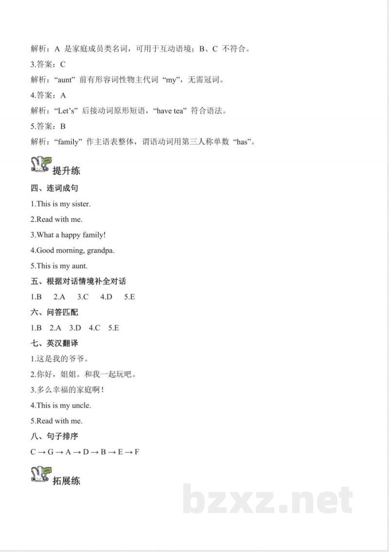 Unit 6 Meet my family单元分层作业 英语Join in外研剑桥英语版三年级上册2025