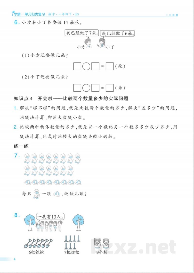 一年级北师版数学下册期末单元归类复习(OCR)