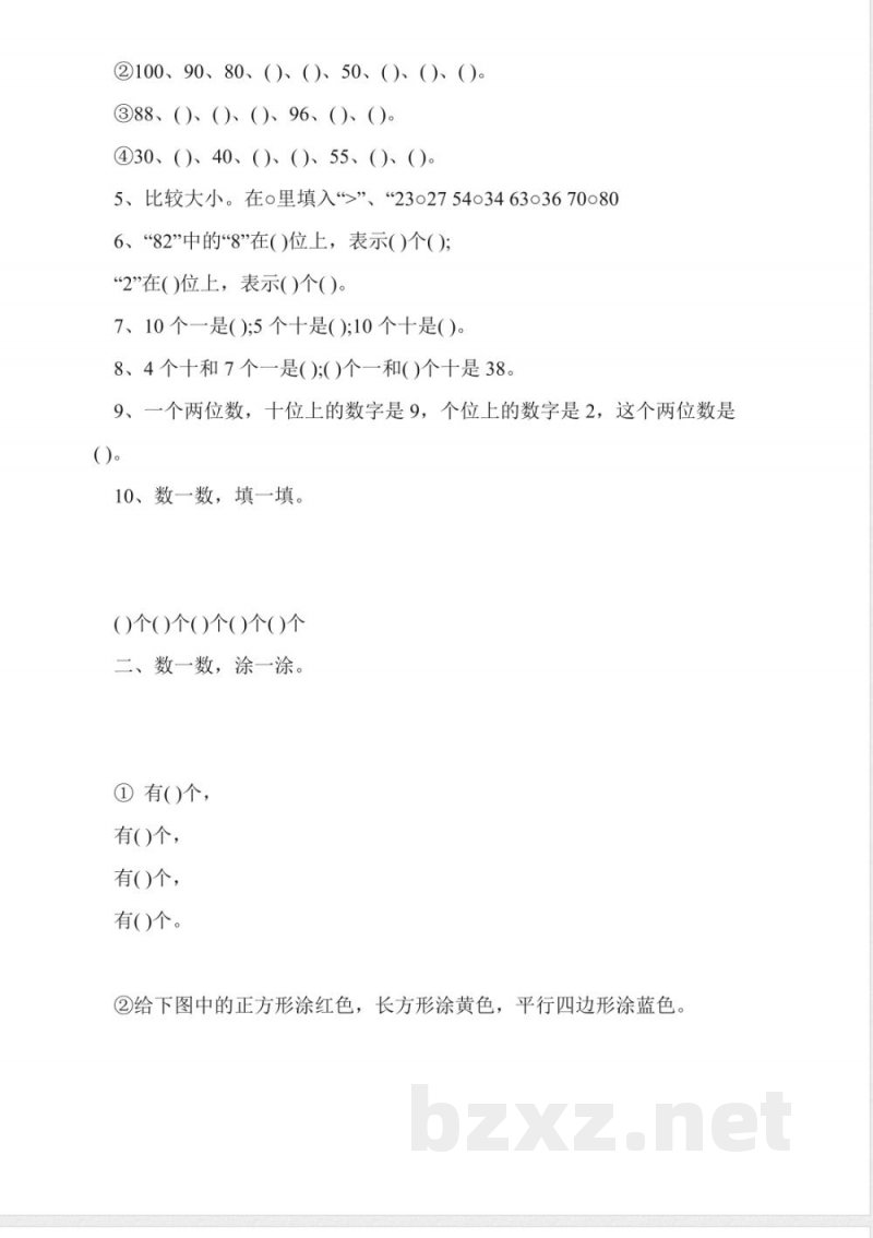 数学一年级下册第三四单元检测题(北师大版) 数学一年级下册第三四单元检测题(北师大版)