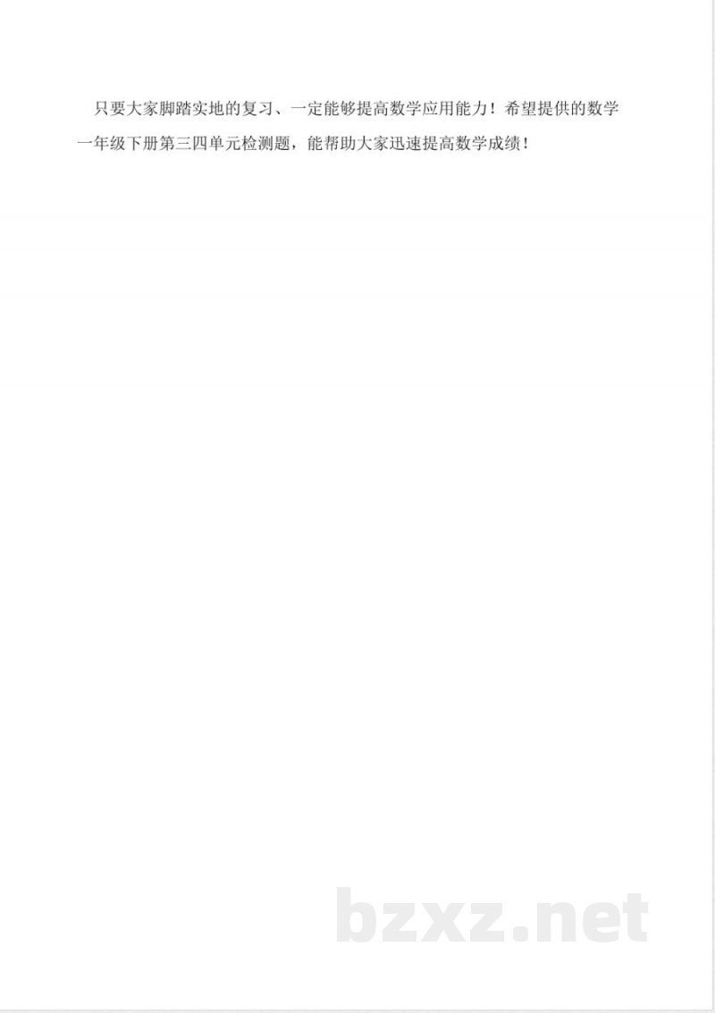 数学一年级下册第三四单元检测题(北师大版) 数学一年级下册第三四单元检测题(北师大版)